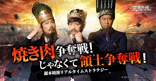 画像ギャラリー No.001のサムネイル画像 / 「三国英雄たちの夜明け」の最新CMにお笑い芸人のパンサーが登場