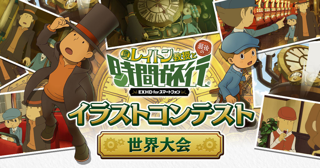 画像集no 008 スマホ版 レイトン教授と最後の時間旅行 が 年 画像集no 008 スマホ版 レイトン教授と最後の時間旅行 が 年