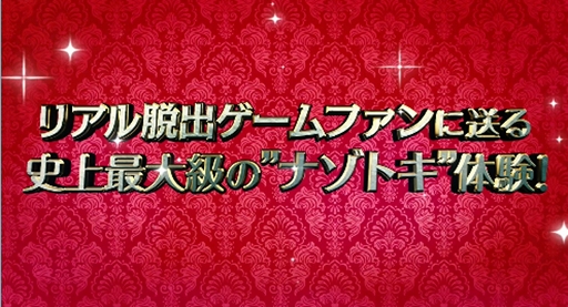 画像ギャラリー No.002のサムネイル画像 / リアル脱出ゲーム×レイトン,「カトリーエイルと月夜の怪物」4月より大阪で公演