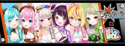 ���������꡼ No.001�Υ���ͥ������ / ��CosmicBreak Universal�ס��Ŀ�Vtuber���롼�ס֤Ϥ���Ϥԡ�פȤΥ������2�Ƥ���������