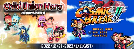 画像ギャラリー No.001のサムネイル画像 / 「CosmicBreak Universal」,クリスマス & お正月にちなんだアイテムがもらえる5つのイベントがスタート