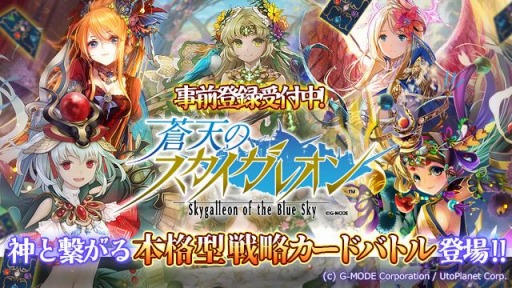 画像ギャラリー No.001のサムネイル画像 / PC版「蒼天のスカイガレオン」がDMM GAMESで配信決定。事前登録キャンペーンでプレミアムチケットやゴールドメダルをプレゼント