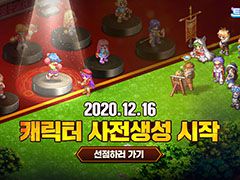 「トリックスターM」，韓国でのサービス開始に先駆け，事前にキャラクターとギルドを作成できるキャンペーンを開始