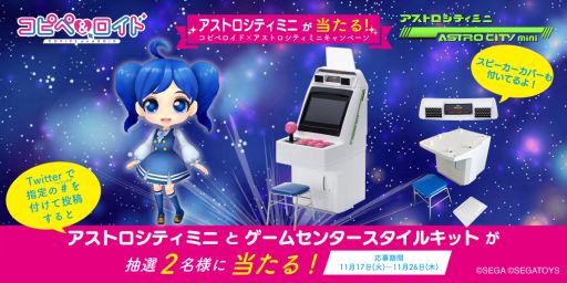 画像ギャラリー No.001のサムネイル画像 / 「アストロシティミニ」の4連続Twitterキャンペーンが開始。第1弾の賞品はアストロシティミニのピンクボタン限定バージョン