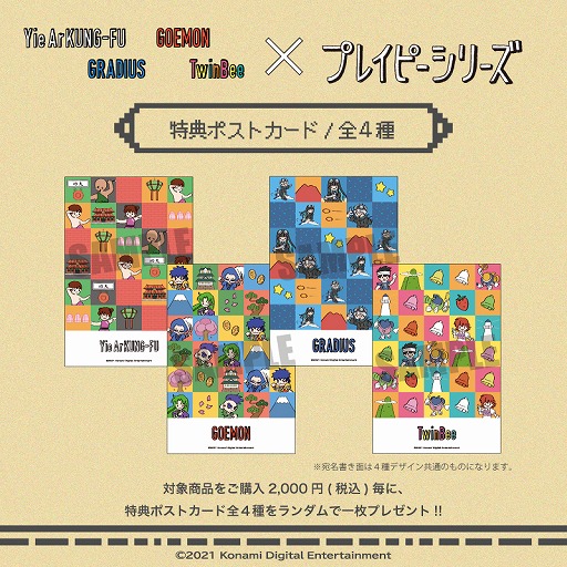 グラディウス」などのグッズが登場する“↑↑↓↓←→←→BA35周年