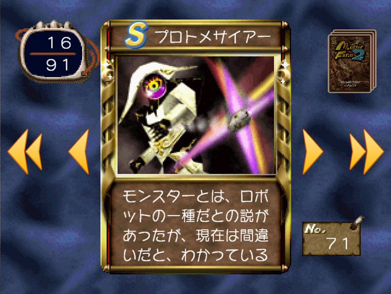 再登場する モンスターファーム2 プロトメサイアーの実装 おねだり 我慢の廃止など 原作との違いが新たに5つ公開