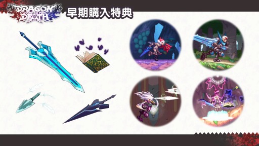 ���������꡼ No.005�Υ���ͥ������ / PS4�ǡ�Dragon Marked For Death�פ�������꡼����20�󥪥ե������»�