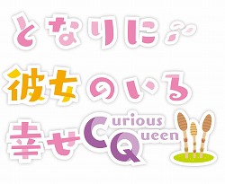 ���������꡼ No.002�Υ���ͥ������ / PS4/Switch�ǡ֤Ȥʤ������Τ��빬����Curious Queen���פ�10��29����ȯ����ꡣ��͸���Ƭ���դ������������Ȥ������ब�������