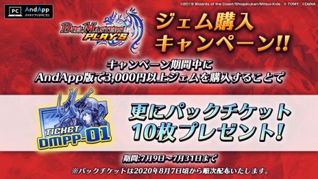 画像ギャラリー No.002のサムネイル画像 / PC版「DUEL MASTERS PLAY’S」がAndAppでサービス開始。第1弾パックチケット10枚がもらえるキャンペーンなどが開催