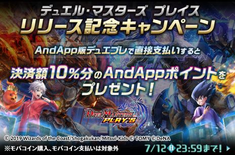 画像ギャラリー No.003のサムネイル画像 / PC版「DUEL MASTERS PLAY’S」がAndAppでサービス開始。第1弾パックチケット10枚がもらえるキャンペーンなどが開催