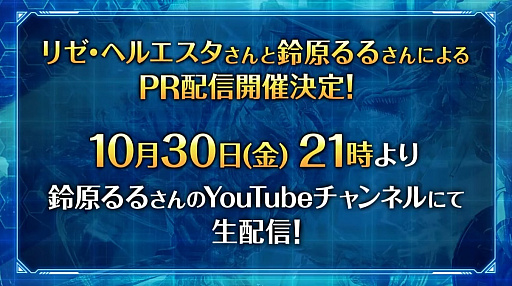 画像ギャラリー No.001のサムネイル画像 / 「デュエプレ」，「にじさんじ」とのコラボ第7弾を10月22日より開催。リゼ・ヘルエスタさん，鈴原るるさんらが登場