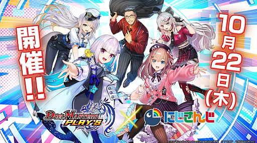 画像ギャラリー No.006のサムネイル画像 / 「デュエプレ」，「にじさんじ」とのコラボ第7弾を10月22日より開催。リゼ・ヘルエスタさん，鈴原るるさんらが登場