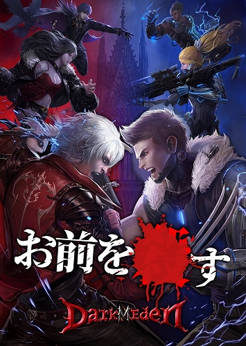 画像ギャラリー No.001のサムネイル画像 / 「ダークエデンM」が2020年8月に配信予定。事前登録やAndroid端末限定のクローズドβテストに関する情報も明らかに