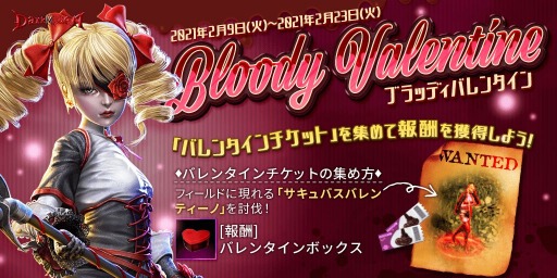 画像ギャラリー No.001のサムネイル画像 / 「ダークエデンM」でイベント,ブラッディバレンタインが本日より開催