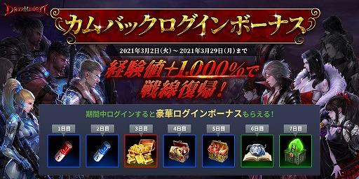 画像ギャラリー No.001のサムネイル画像 / 「ダークエデンM」でカムバックログインボーナスがスタート