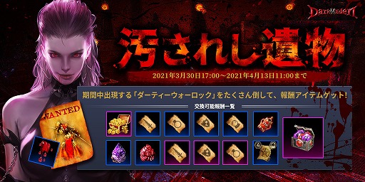 画像ギャラリー No.001のサムネイル画像 / 「ダークエデンM」で大型アップデートが実装。イベント“汚されし遺物”が開催