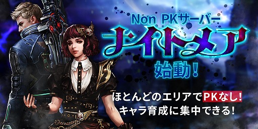 画像ギャラリー No.001のサムネイル画像 / 「ダークエデンM」,PvP要素を持つ新サーバー“ナイトメア”が登場。新PKポリシーも公開