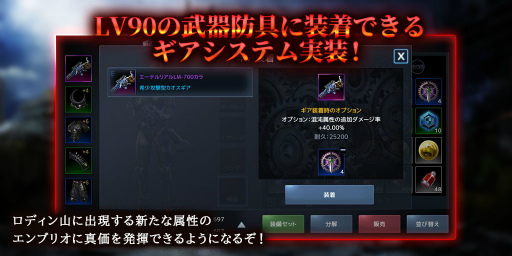 画像ギャラリー No.007のサムネイル画像 / 「ダークエデンM」レベル上限引き上げなど1周年記念のアップデートを実施