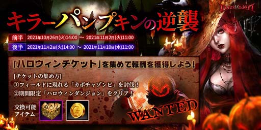 画像ギャラリー No.001のサムネイル画像 / 「ダークエデンM」,ハロウィンイベント“キラーパンプキンの逆襲”が開催