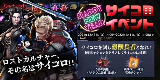 画像ギャラリー No.003のサムネイル画像 / 「ダークエデンM」に新規変身を追加。イベント“HAPPY NEW YEAR サイコロイベント”も開催中