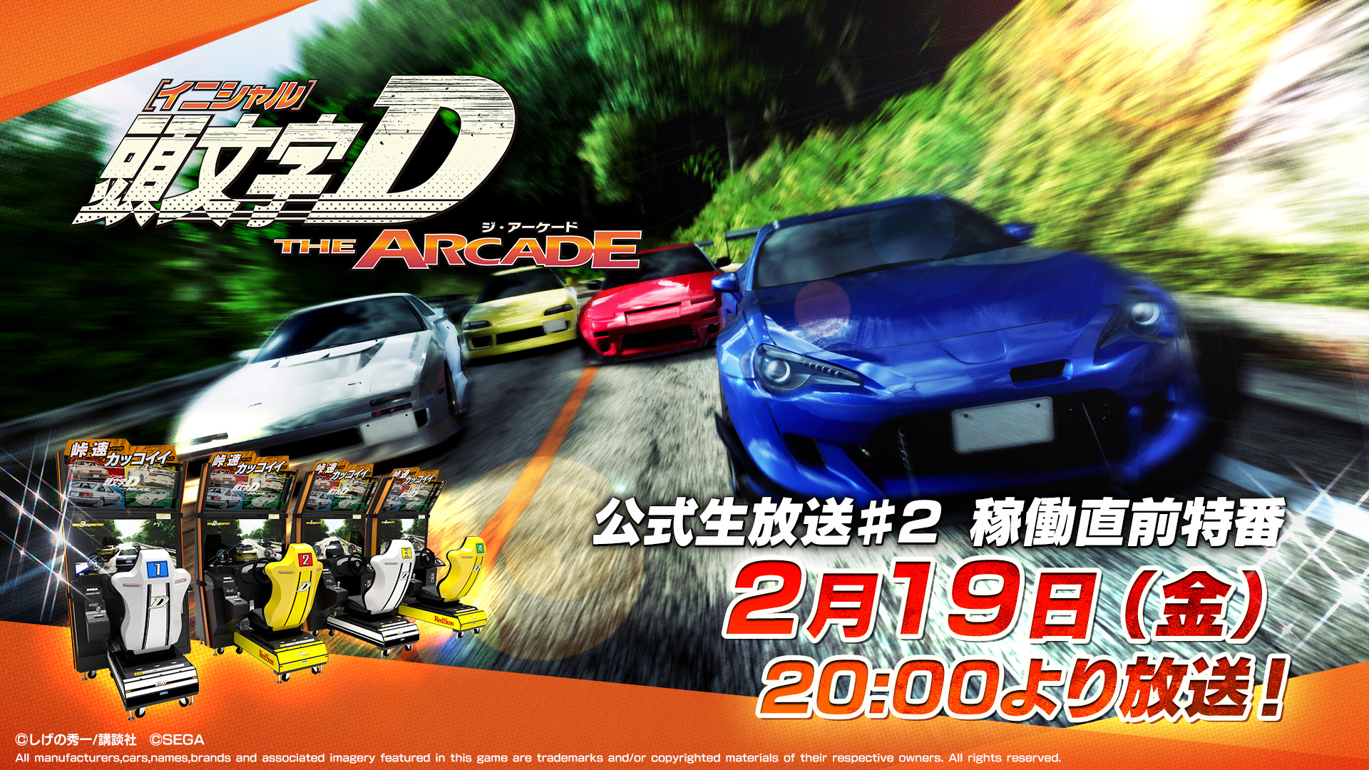 レースゲーム 頭文字d The Arcade が2月25日から順次稼働開始 公式生放送番組の稼働直前特番が2月19日 00より配信