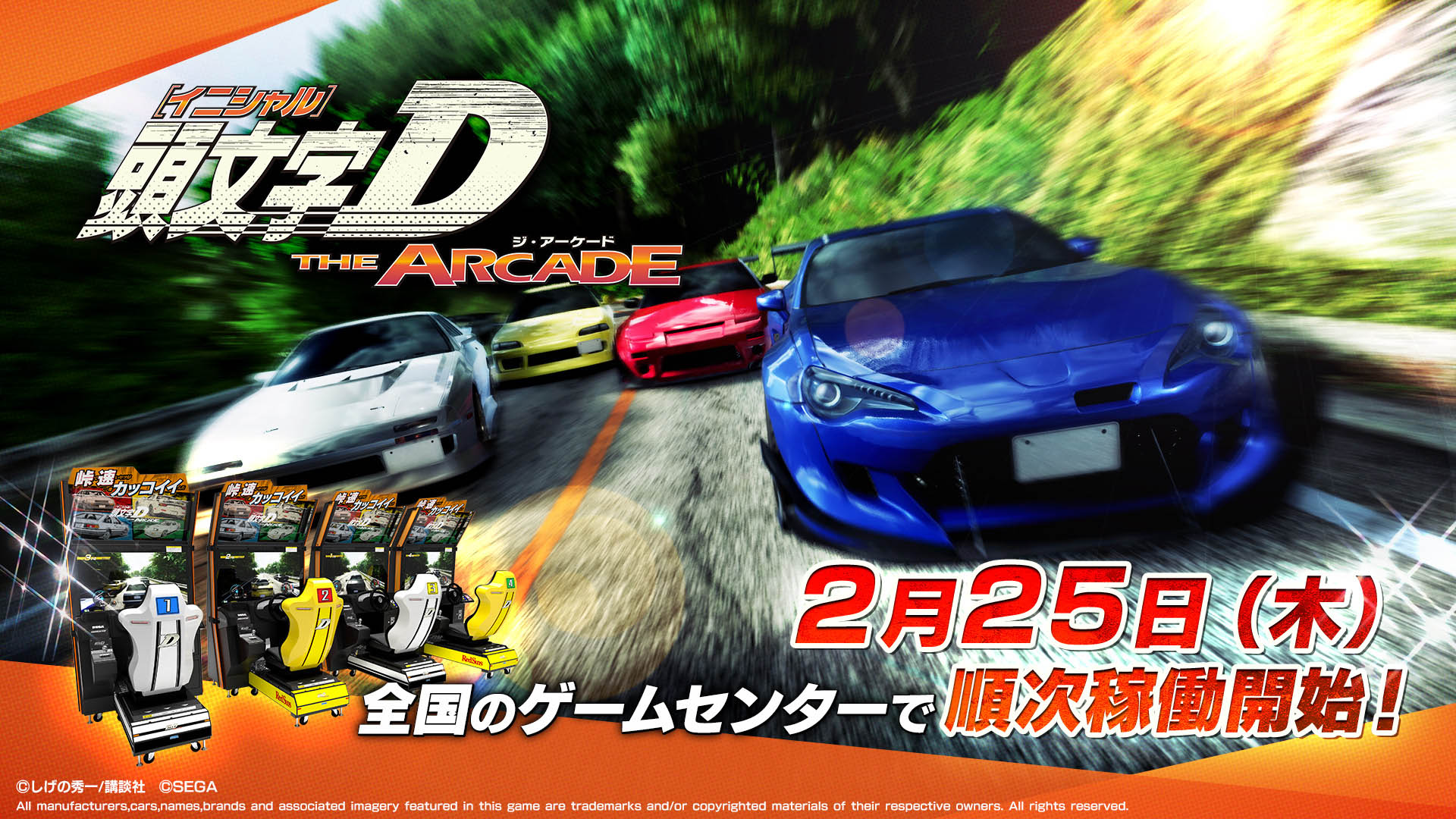 画像集no 004 レースゲーム 頭文字d The Arcade が順次稼働開始 漫画