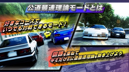 頭文字d The Arcade 多数の新要素が追加される新バージョン Ver 1 1 が本日稼働 頭文字d The Arcade 多数の新要素が追加される新バージョン Ver 1 1 が本日稼働