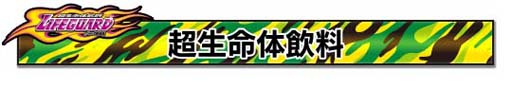 画像ギャラリー No.015のサムネイル画像 / 「頭文字D THE ARCADE」x「ライフガード」コラボイベントを明日10月21日から開催