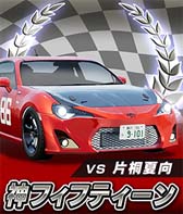 画像ギャラリー No.037のサムネイル画像 / 「頭文字D THE ARCADE」x「MF ゴースト」スペシャルコラボが開催中