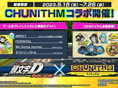 ��Ƭʸ��D THE ARCADE�ס���CHUNITHM�פȤΥ���ܥ��٥�Ȥ򳫺�