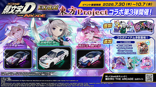 画像ギャラリー No.001のサムネイル画像 / 「頭文字DAC」,東方Projectコラボ第3弾をEX復刻として開催中