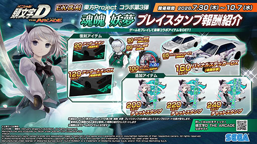 画像ギャラリー No.017のサムネイル画像 / 「頭文字DAC」,東方Projectコラボ第3弾をEX復刻として開催中