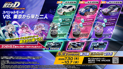 画像ギャラリー No.018のサムネイル画像 / 「頭文字DAC」,東方Projectコラボ第3弾をEX復刻として開催中