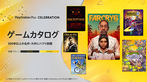 画像ギャラリー No.001のサムネイル画像 / PS Plus エクストラ・プレミアム向けサービス「ゲームカタログ」に「ファークライ6」「ローグ・レガシー2」など15タイトルが追加