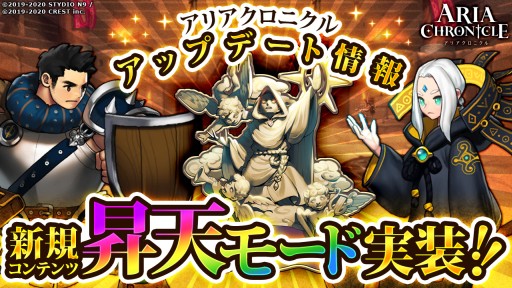 画像ギャラリー No.001のサムネイル画像 / 「ARIA CHRONICLE」,最新アップデートが本日配信。新コンテンツ「昇天モード」が登場