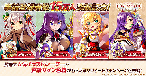 画像ギャラリー No.001のサムネイル画像 / 「ガールズ・ブック・メイカー」事前登録15万件記念のキャンペーンが開催