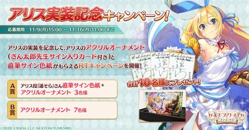 画像ギャラリー No.006のサムネイル画像 / 「ガールズ・ブック・メイカー」,★5アリスなどが登場する“GBMフェスガチャ”を実施