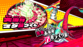 画像ギャラリー No.005のサムネイル画像 / 料理アクションバトル「タベオウジャ」,神レシピ ウズシオ醤油味とエキスポーション2種が発売