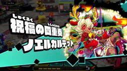 画像ギャラリー No.002のサムネイル画像 / 料理アクションバトル「タベオウジャ」,12月18日からイベント「クリスマス!ノエルユニーからの贈り物」を実施