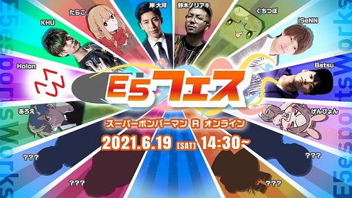 画像ギャラリー No.002のサムネイル画像 / E5,「スーパーボンバーマン R オンライン」のカジュアルイベントを6月19日に開催