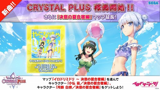 Chunithm Crystal Plus が稼働開始 多数の新曲が実装 3作品とのコラボイベントが開催