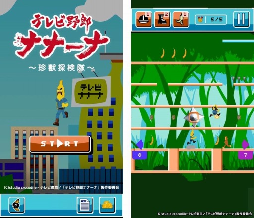 画像ギャラリー No.002のサムネイル画像 / カジュアルアクション「テレビ野郎ナナーナ〜珍獣探検隊〜」が配信スタート