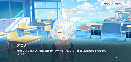 画像ギャラリー No.006のサムネイル画像 / Yostarの新作「ブルーアーカイブ」先行プレイレポート。表情がコロコロ変わる生徒や,物語を読ませる環境作りのこだわりが光る一作