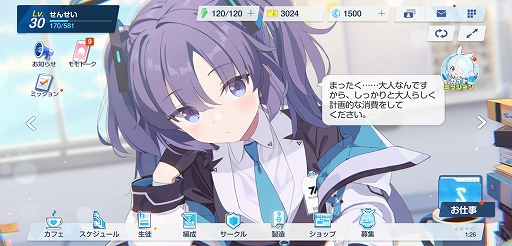 画像ギャラリー No.017のサムネイル画像 / Yostarの新作「ブルーアーカイブ」先行プレイレポート。表情がコロコロ変わる生徒や,物語を読ませる環境作りのこだわりが光る一作