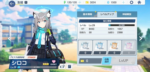 画像ギャラリー No.026のサムネイル画像 / Yostarの新作「ブルーアーカイブ」先行プレイレポート。表情がコロコロ変わる生徒や,物語を読ませる環境作りのこだわりが光る一作