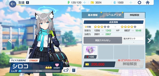 画像ギャラリー No.027のサムネイル画像 / Yostarの新作「ブルーアーカイブ」先行プレイレポート。表情がコロコロ変わる生徒や,物語を読ませる環境作りのこだわりが光る一作