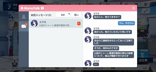 画像ギャラリー No.033のサムネイル画像 / Yostarの新作「ブルーアーカイブ」先行プレイレポート。表情がコロコロ変わる生徒や,物語を読ませる環境作りのこだわりが光る一作