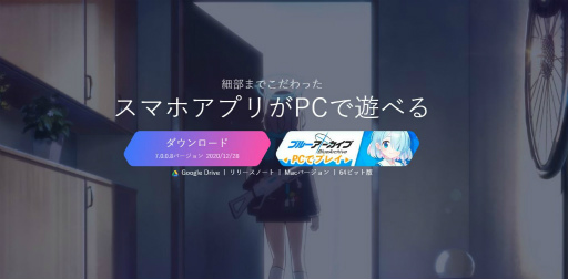 画像集#001のサムネイル/「ブルアカ」特別版がNoxPlayerで提供。PC画面で遊べる