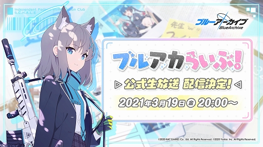 ブルーアーカイブ」，公式生放送“ブルアカらいぶ！”が3月19日20：00