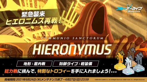 画像ギャラリー No.004のサムネイル画像 / 「ブルーアーカイブ」で★3ヒフミ(CV:本渡 楓)のピックアップ募集が開催